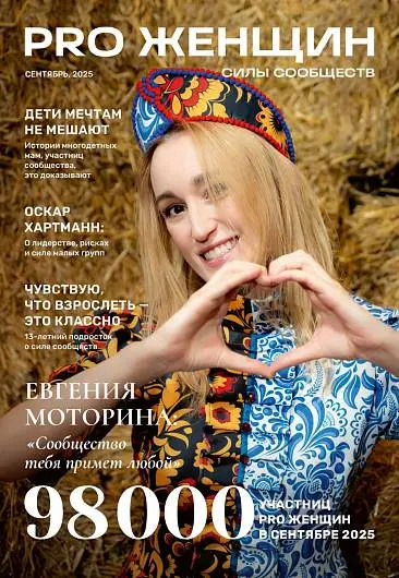 8 выпуск. Сентябрь 2025