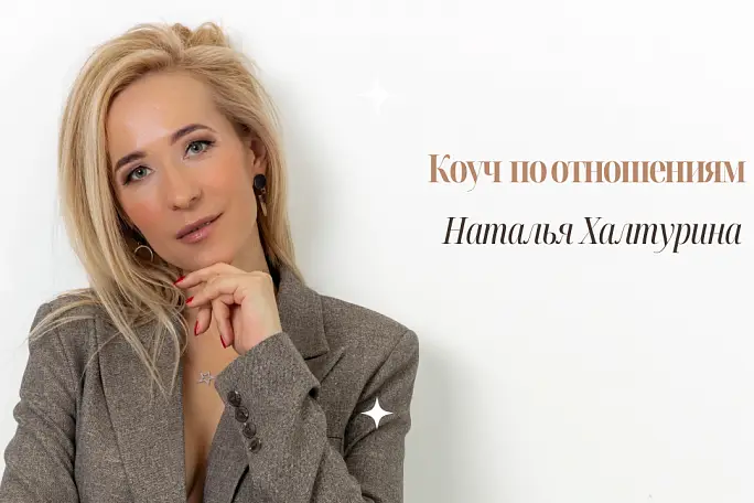 Халтурина Наталья