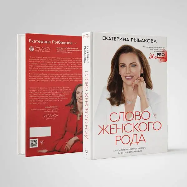 Книга «Слово женского рода»