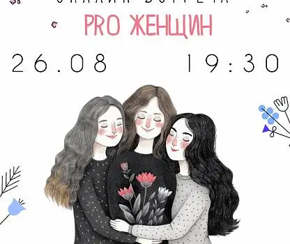 Встреча №2