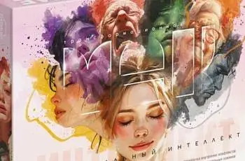 Трансформационная игра «Эмоциональный интеллект»