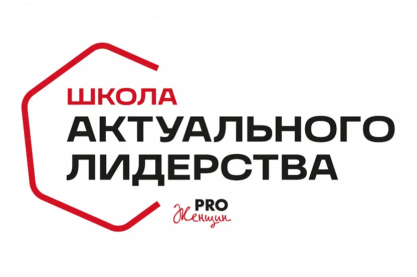 Школа актуального лидерства