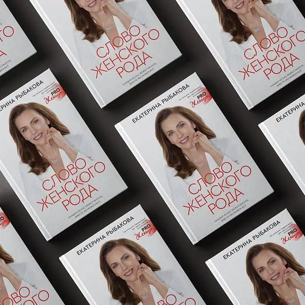 Книга «Слово женского рода»